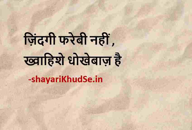 zindagi shayari in hindi images download, zindagi shayari in hindi images, zindagi shayari in hindi pic