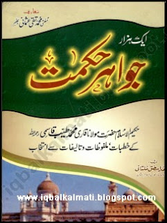 Jawahir E Hikmat By Maulana Mohammad Ishaq