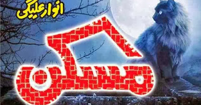 Download Horror Urdu Novel Maskan By Anwar Aligi