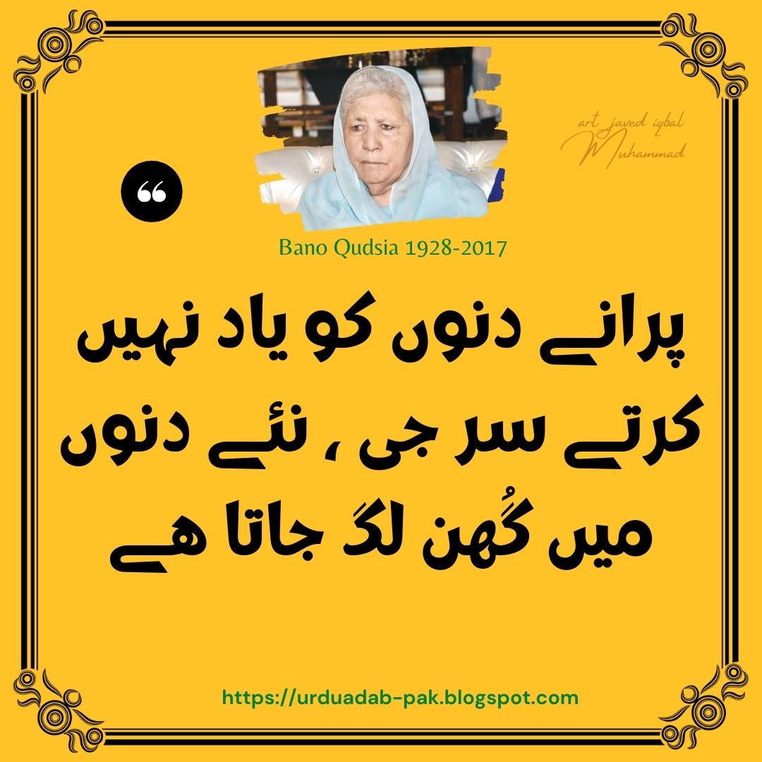 bano qudsia quotes in urdu|Bano qudsia quotes about mard|Bano qudsia quotes about Aurat|bano qudsia quotes about husband and wife |Bano qudsia quotes about love in Urdu