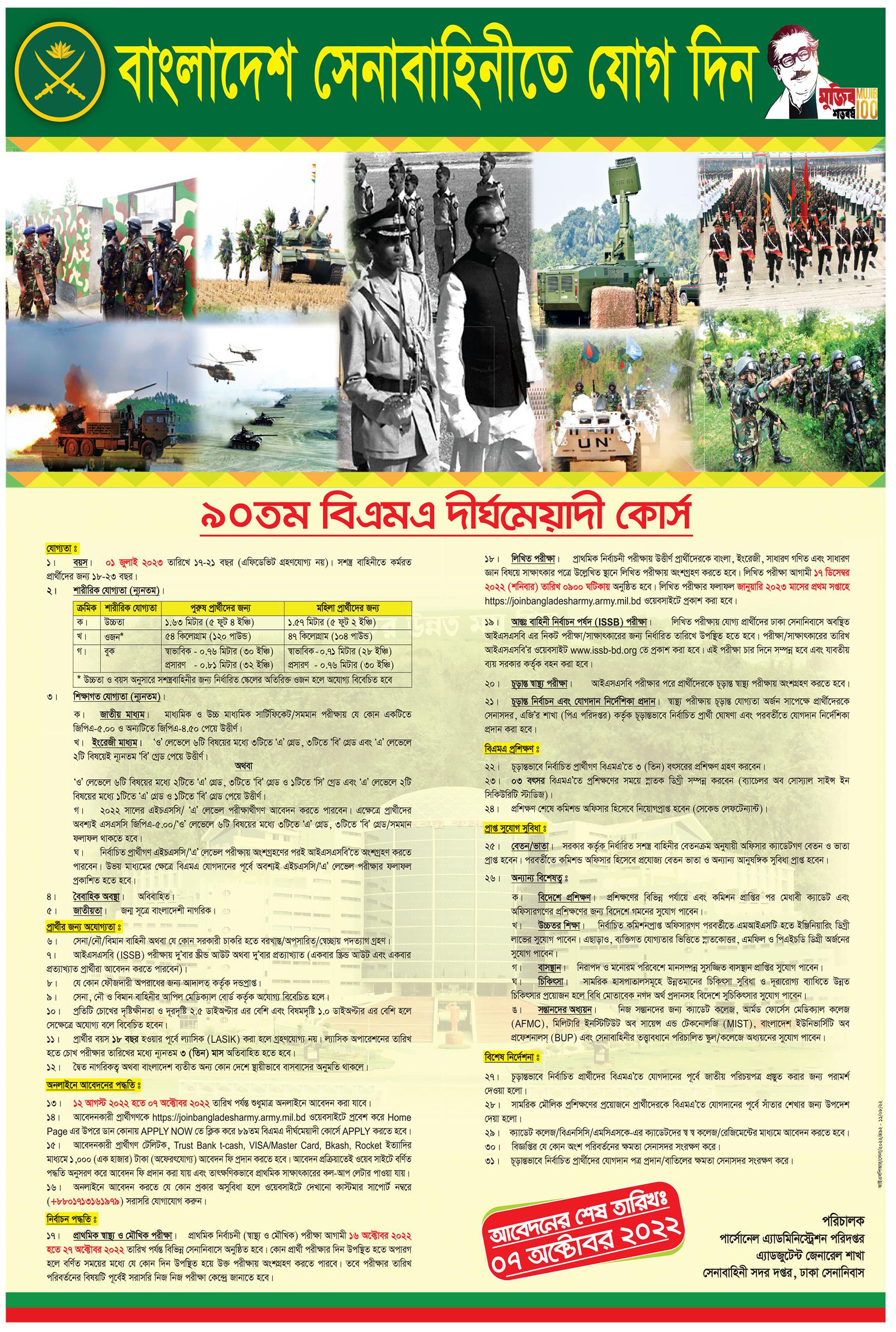 Bangladesh Army New Job Circular 2022 - 90th BMA Long Term Course