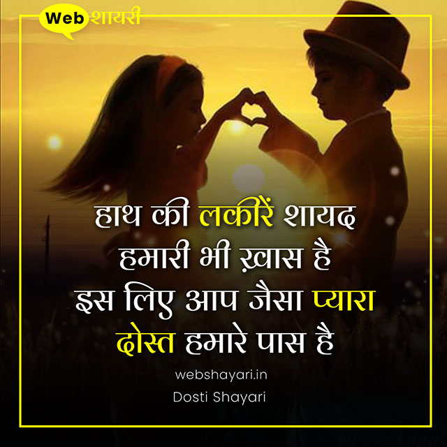Love Dosti shayari