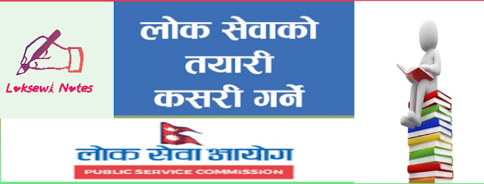 20 Tips / Things to remember while in the exam hall of Lok Sewa Aayog