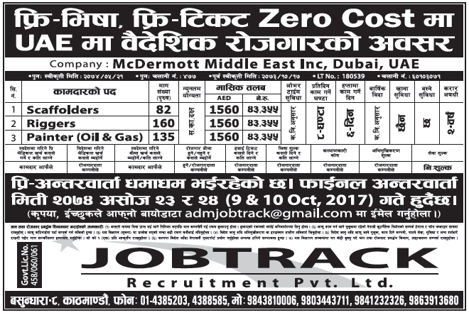 Free Visa Free Ticket Jobs in UAE for Nepali, Salary Rs 43,355
