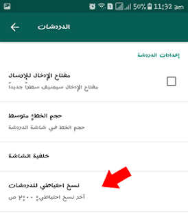 طريقة عمل نسخة احتياطية للواتس اب الذهبي