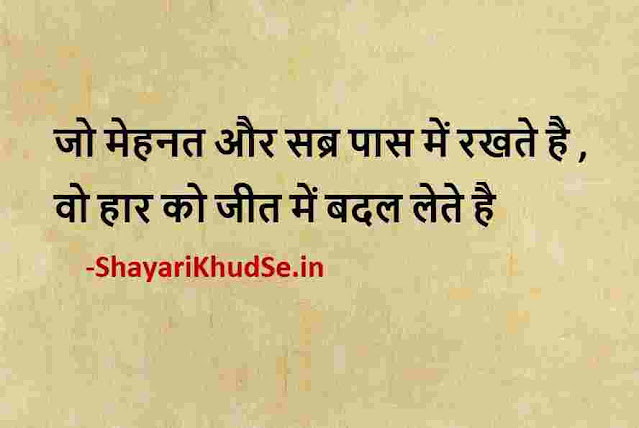hindi status shayari image, whatsapp hindi status download, suvichar hindi status download