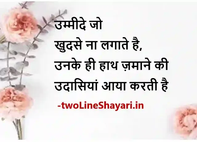 2 line life status in hindi picture, 2 line life status in hindi pics