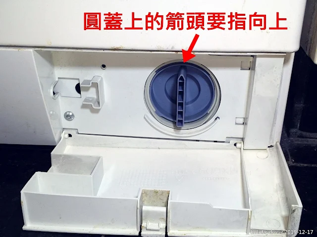 西門子洗衣乾衣機過濾器的箭頭應該指向上