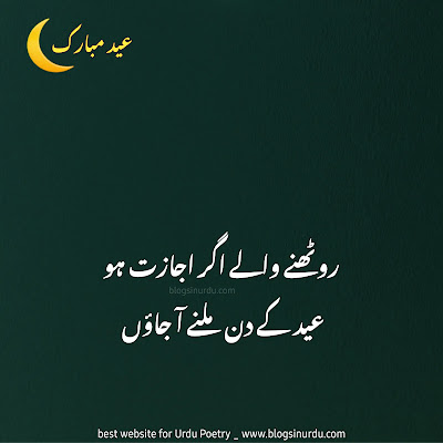 Eid Poetry in Urdu