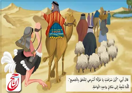 قصص اطفال مكتوبه من قصة عزة وتلة الأمنيات القصه مكتوبة ومصورة و pdf