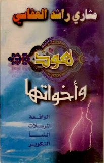 سورة هود مشاري العفاسي تلاوة قديمة ورائعة