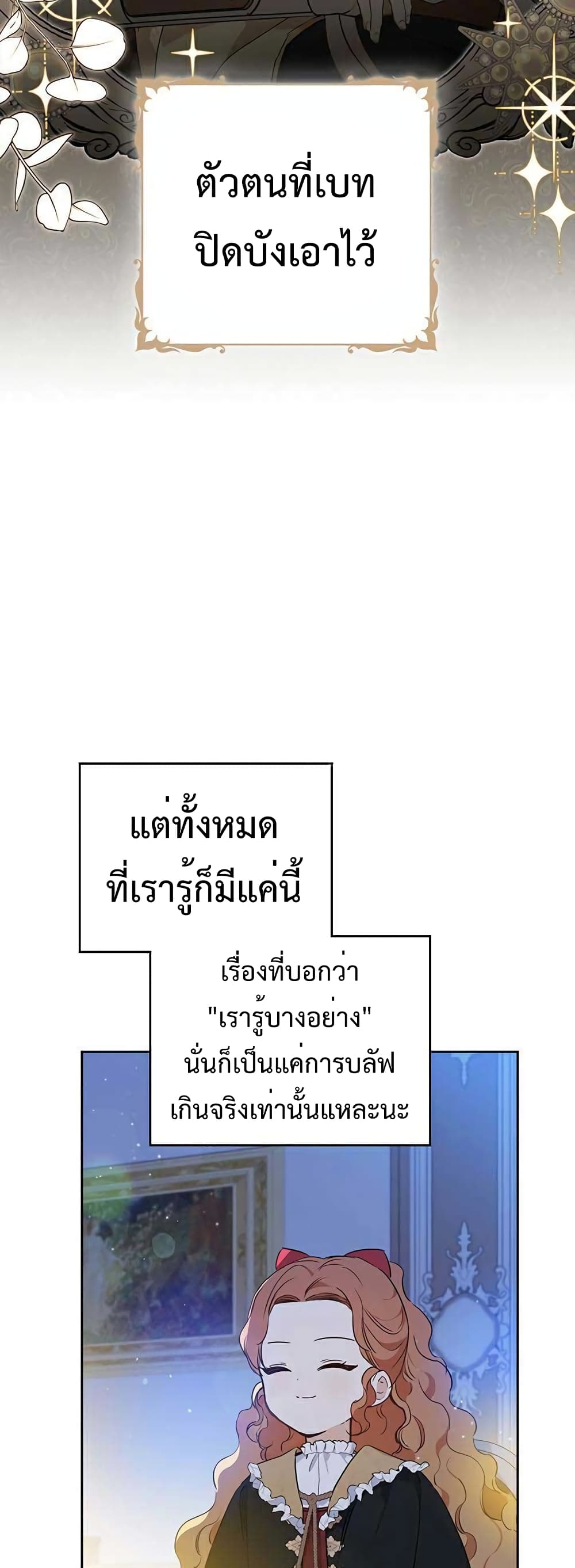 In This Life, I Will Be the Lord เกิดใหม่ชาตินี้ฉันจะเป็นเจ้าตระกูล ตอนที่ 96