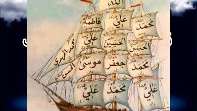Ahlebait in Quran in Urdu | Ahle bait In Urdu | Ahlul bayt family tree | Ahlul bayt e Rasool | paigham e Nijat