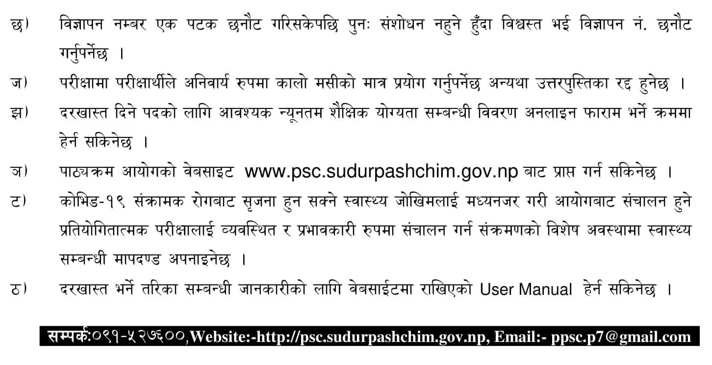 Sudurpashchim Pradesh Lok Sewa Vacancy Announcement