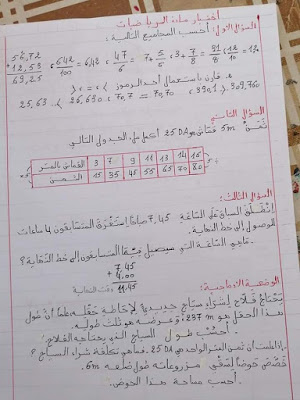 امتحان جديد للفصل الثاني في الرياضيات  للسنة الرابعة الابتدائية مع الحلول 2021/2020