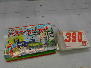 中古絵本　バスでゴー！ゴー！　３９０円
