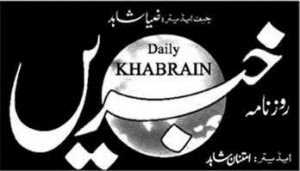 Daily Khabrain Urdu Newspaper