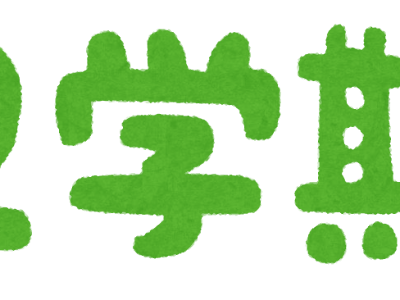 200以上 2 学期 イラスト 823961-2学期 イラスト ライン