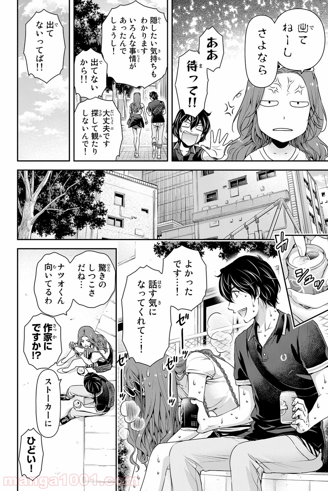 ドメスティックな彼女 Raw 第102話 Manga Raw