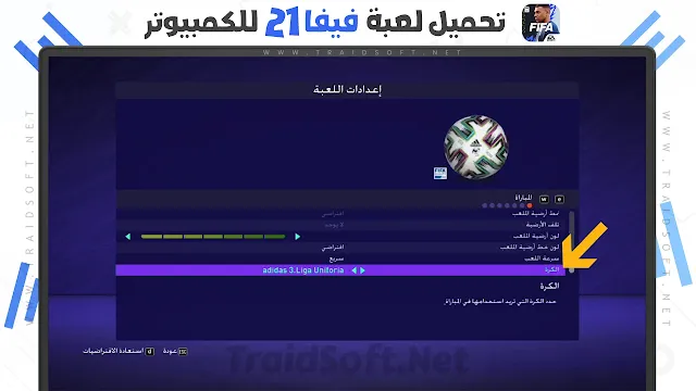 تحميل fifa 21 للكمبيوتر مجانا