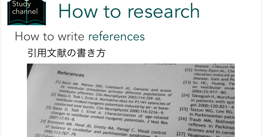 引用文献の書き方 Study Channel