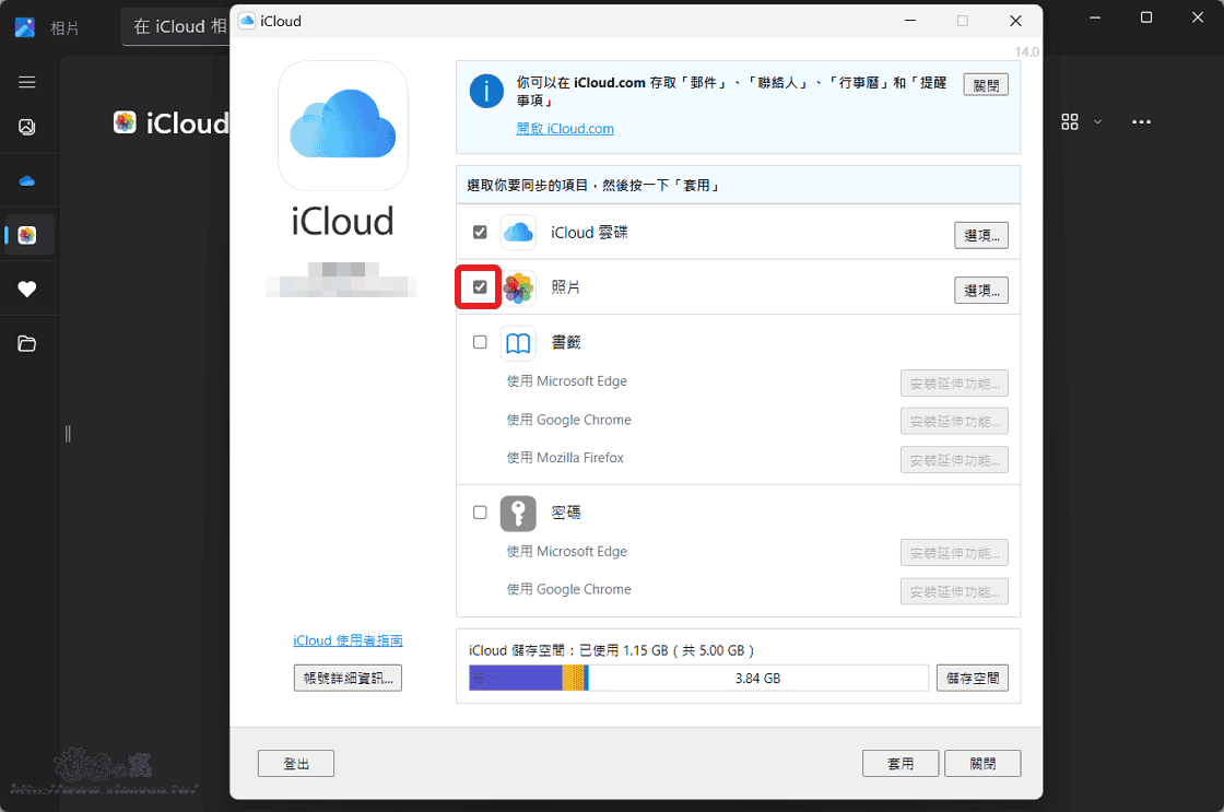 Windows 11 相片應用程式支援檢視 iCloud 照片