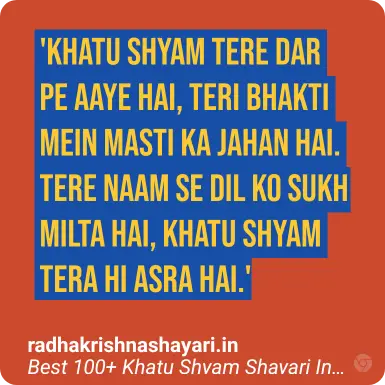 khatu shyam shayari hindi