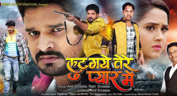 First look Poster Of Bhojpuri Movie Lut Gaye Tere Pyar Me. Latest Bhojpuri Movie Lut Gaye Tere Pyar Me Poster, movie wallpaper, Photos