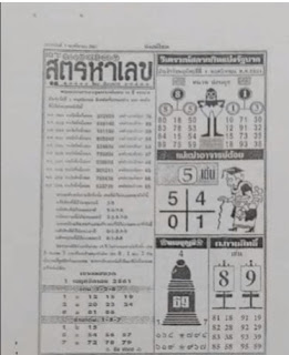 Thailand Lottery 4pc 2nd Paper For 01-11-2018
