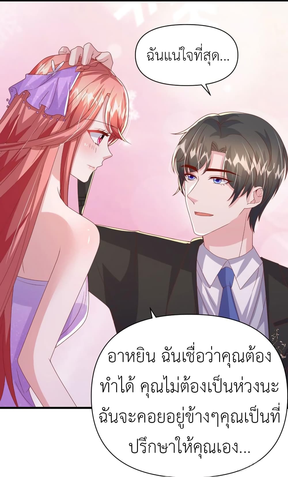 The Big Guy calls me Little Ancestor ตอนที่ 142