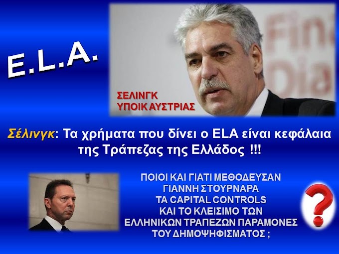 ΝΑ ΞΕΚΑΘΑΡΙΣΕΙ Ο ΡΟΛΟΣ ΠΟΥ ΕΠΑΙΞΕ Ο ΓΙΑΝΝΗΣ ΣΤΟΥΡΝΑΡΑΣ ΜΕ ΤΟ ΚΛΕΙΣΙΜΟ ΤΩΝ ΤΡΑΠΕΖΩΝ ... !!! 