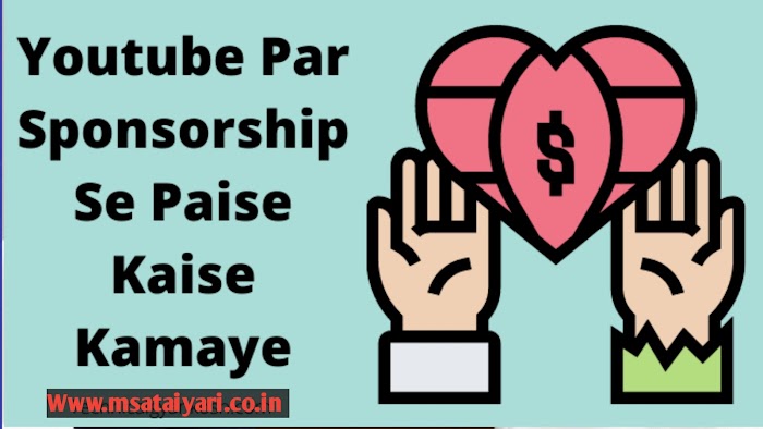 Youtube Par Sponsorship Se Paise Kaise Kamaye 2022! स्पॉन्सरशिप कैसे ले 2022,