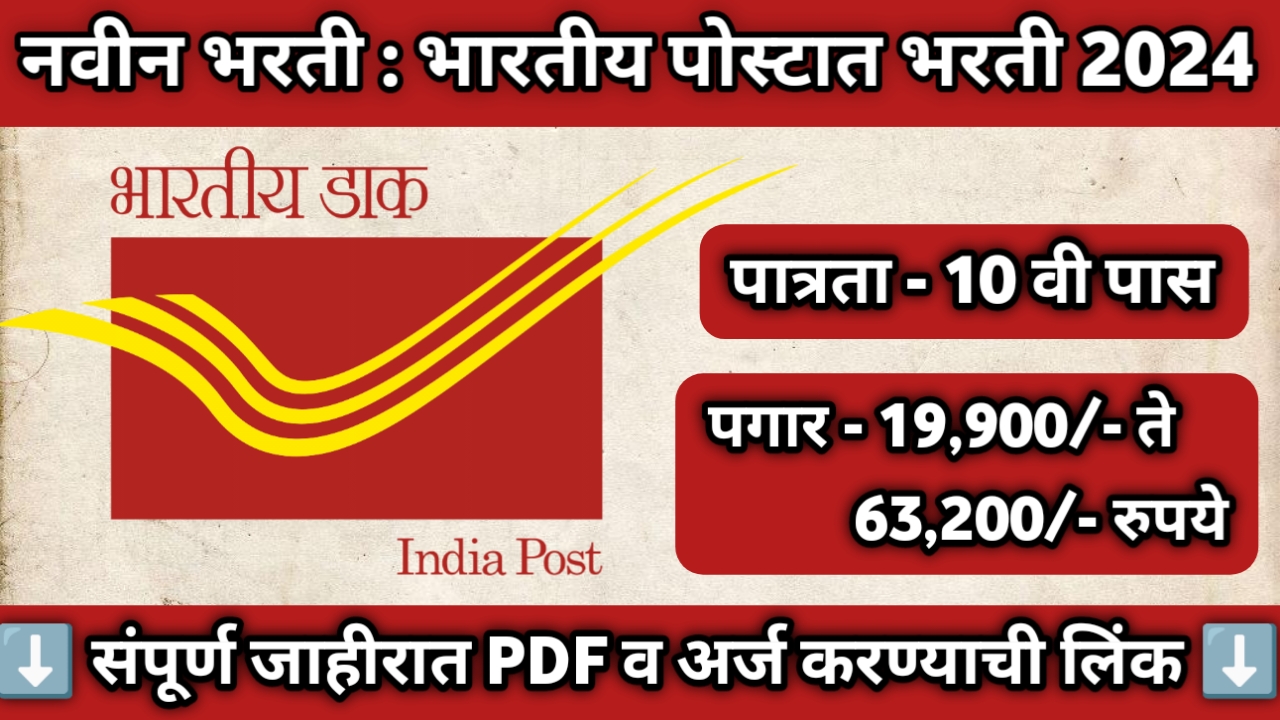 Indian Postal Department Recruitment