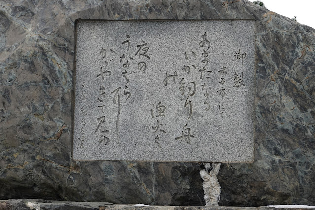 鳥取県米子市皆生新田 昭和天皇御製の歌碑
