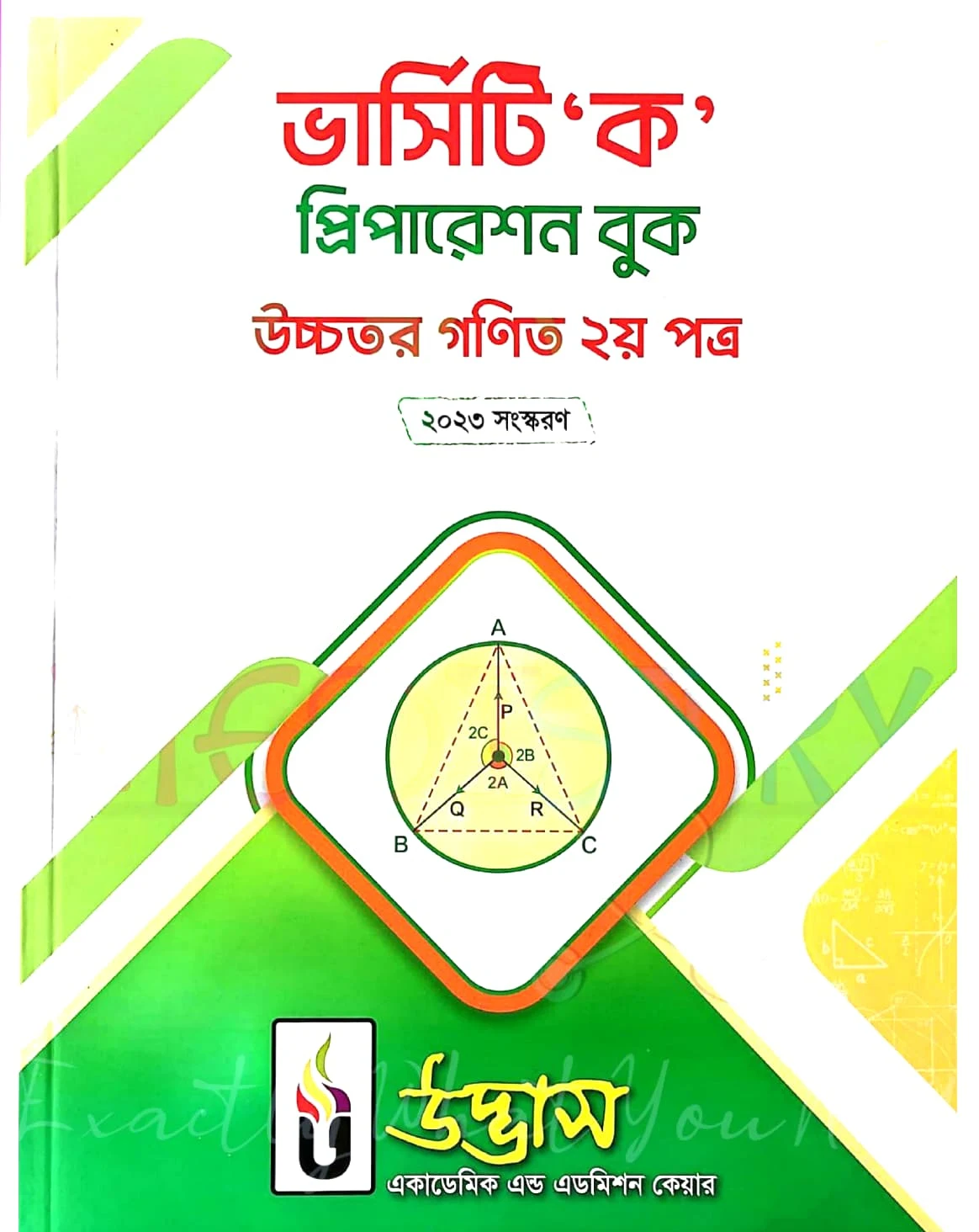 ভার্সিটি ক প্রিপারেশন বুক উচ্চতর গণিত ২য় পত্র ২০২৪ PDF | Varsity Ka Preparation Book Higher Math 2nd Paper PDF