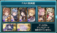 1_闇有利古戦場_EX+2100万_フルオート_片面マグナ_編成.jpg