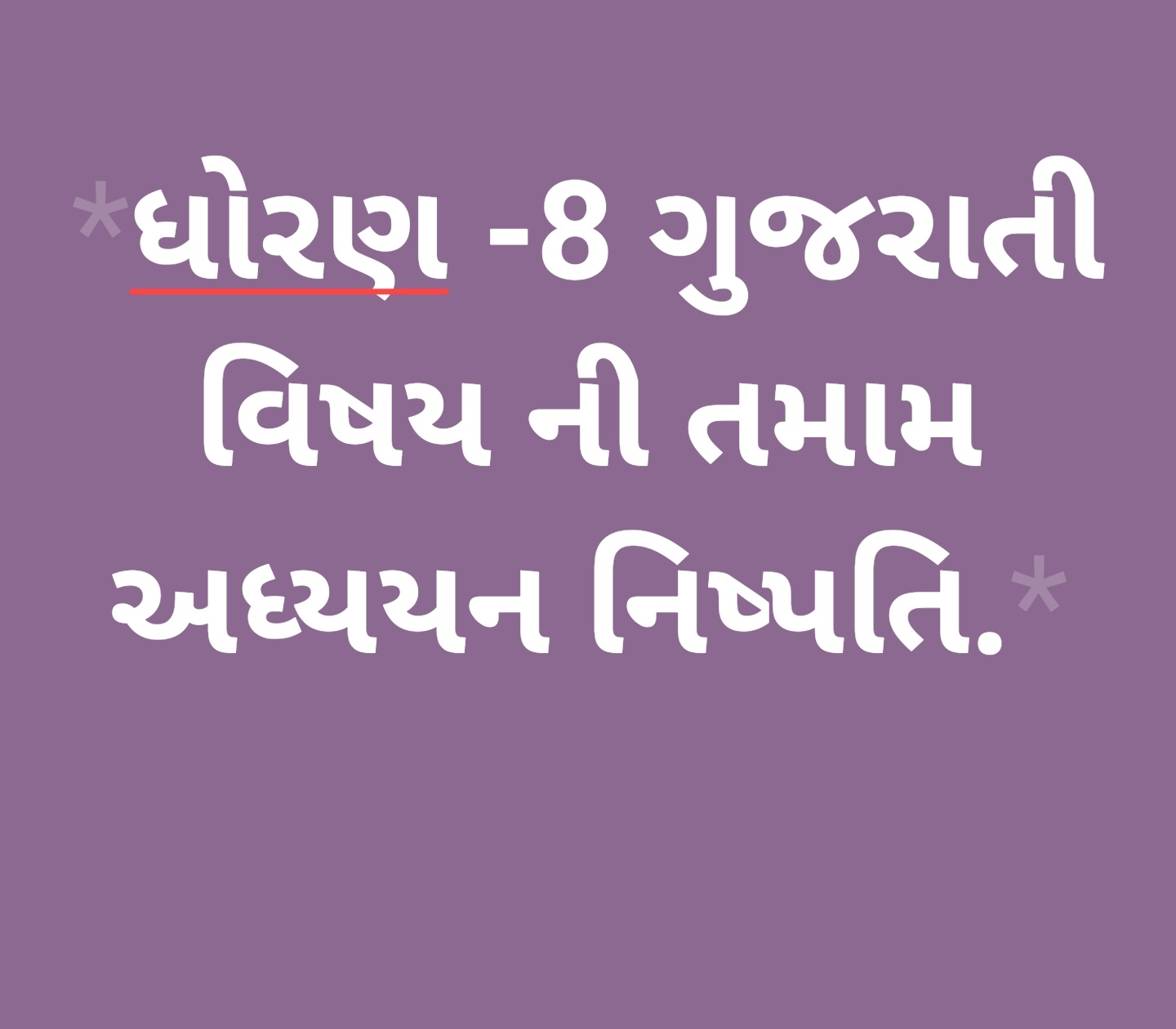 Gujrat Shixan Teacher Help standard-7- all subjects Learning- Outcomes- nispatti