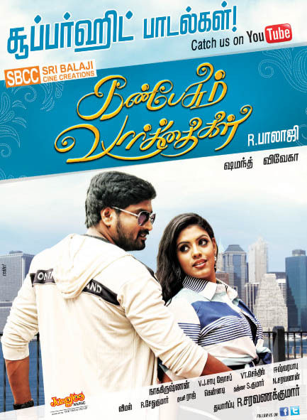 Kan Pesum Varthaigal (2013) Tamil MP3 Songs Download