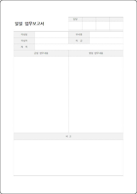 일일 업무보고서