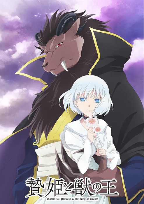 Sacrificial Princess & the King of Beasts muestra primera imagen promocional.