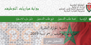 concours.dgsn.gov.ma بوابة مبارة الأمن الوطني 