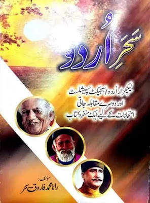 sehar e urdu pdf book by muhammad farooq sehar