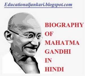 Biography of Mahatma Gandhi in hindi 