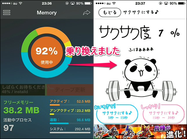 愛用していたメモリ解放アプリがリジェクトされてたので サクサク For Iphone Hdというアプリに乗り換えました Retrogadgeter