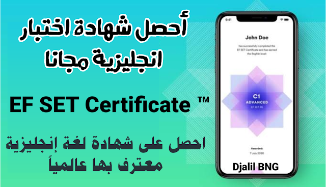 احصل على شهادة لغة إنجليزية معترف بها عالميًا مجانًا  Get a globally recognized English language certificate for free