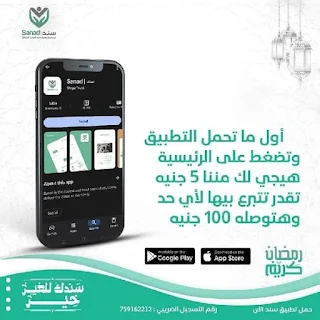 تطبيق "سند" يُطلق مبادرة "إفطار 100 ألف صائم" لدعم التحول للتبرع الإلكتروني في رمضان