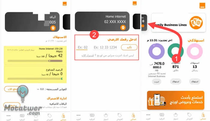 السعة المتبقية من باقة نت اورنج خط ارضي adsl