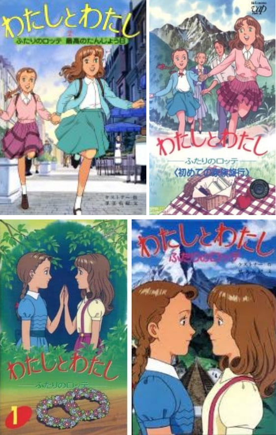 انمى The Two Lottes , حلقات The Two Lottes , انمى Watashi to Watashi: Futari no Lotte , مشاهده Watashi to Watashi: Futari no Lotte , تقرير انمى Watashi to Watashi: Futari no Lotte , Watashi to Watashi: Futari no Lotte جوجل درايف وميغا わたしとわたし～ふたりのロッテ