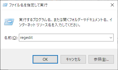 ファイル名を指定して実行