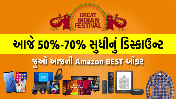 Amazon Great Indian Festival Sale 2022